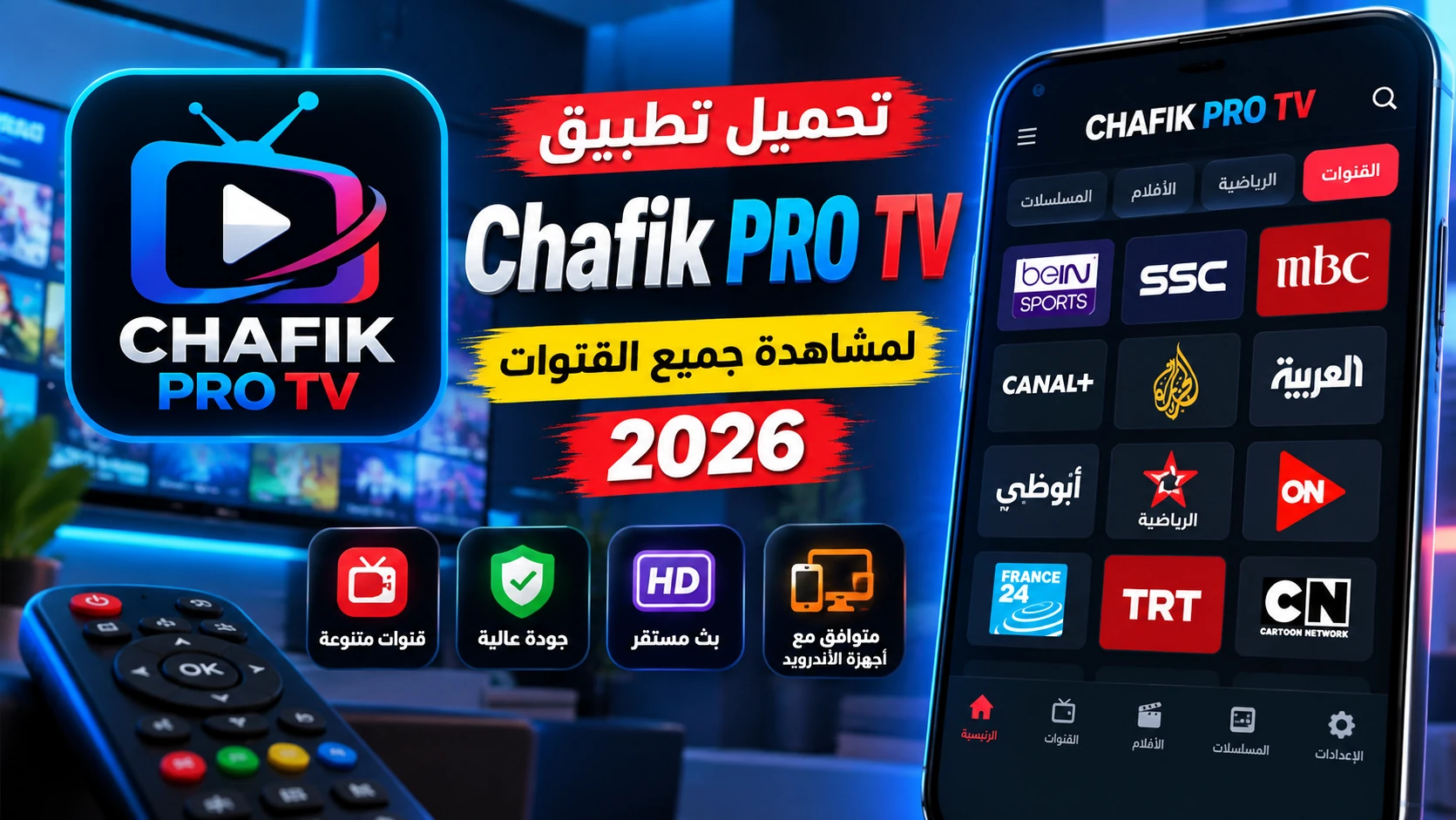 تحميل Chafik Pro Tv 2026 لمشاهدة القنوات على الأندرويد