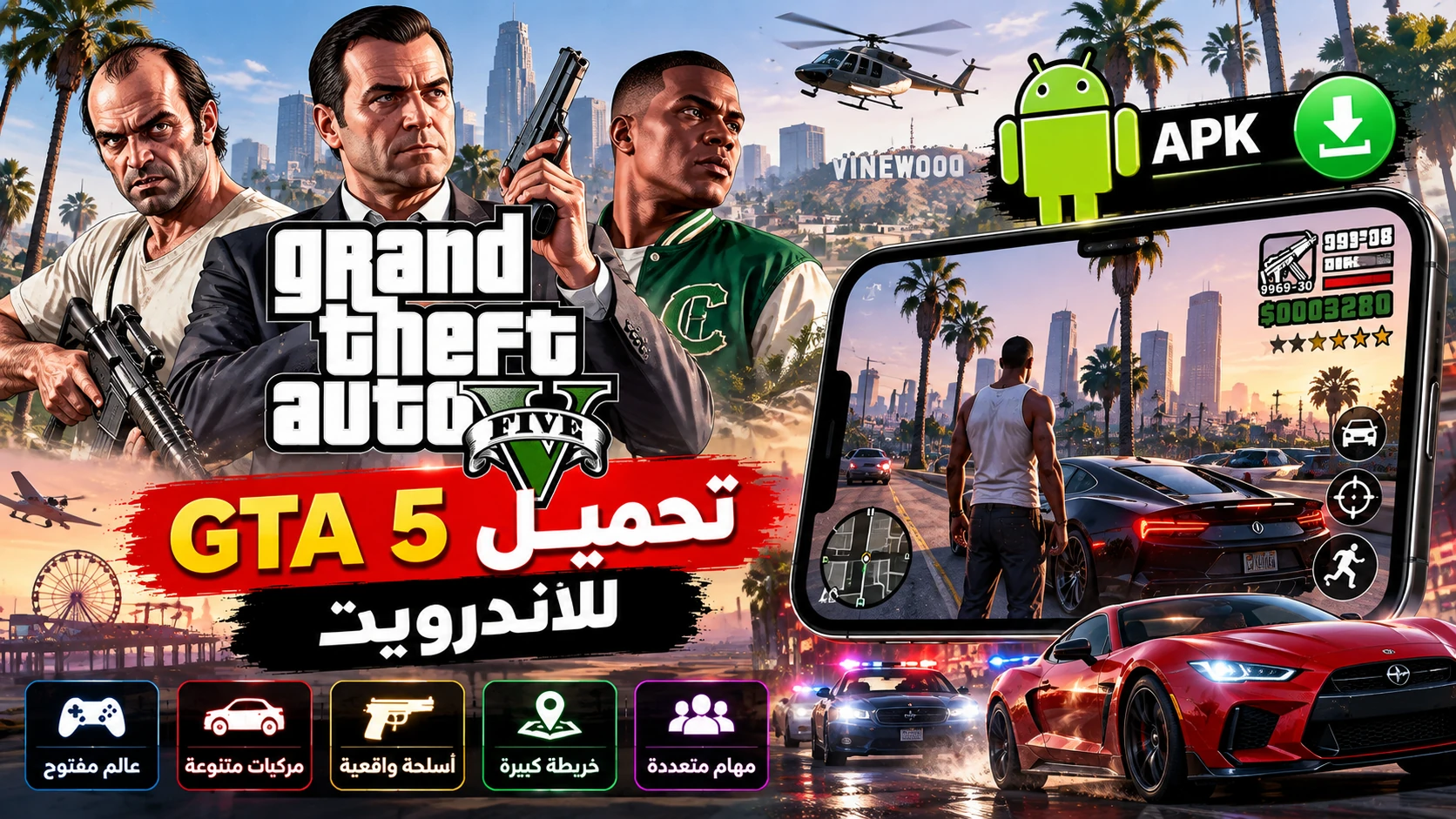 تحميل GTA 5 للاندرويد – حقيقة GTA 5 Mobile وملف APK
