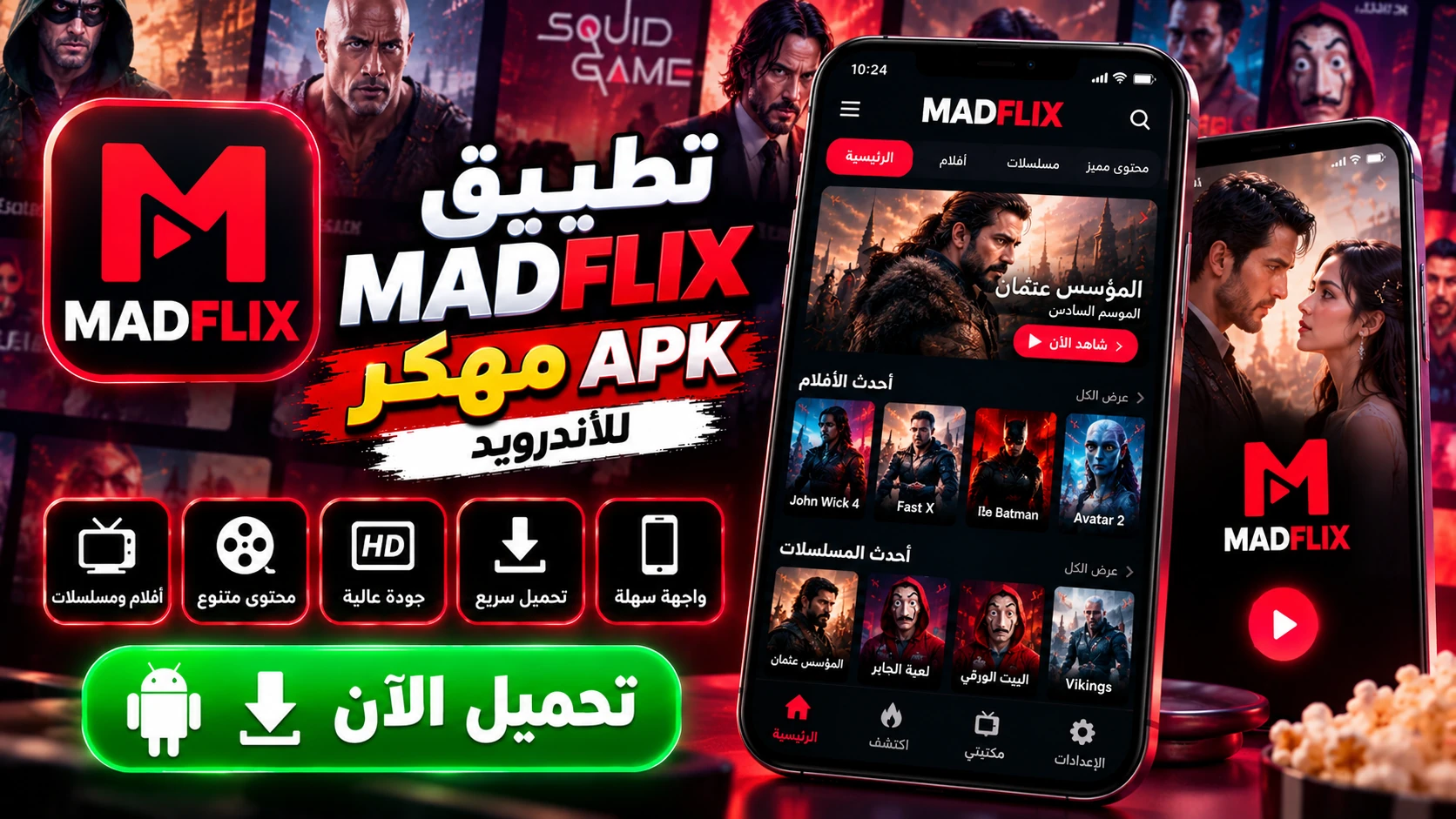 تحميل تطبيق MADFLIX مهكر APK