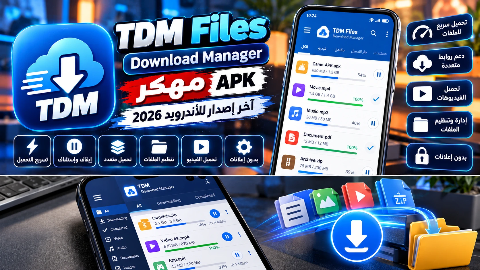 تحميل TDM Files Download Manager مهكر APK للأندرويد 2026