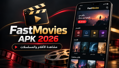 تحميل FastMovies APK مهكر آخر إصدار 2026 للأندرويد