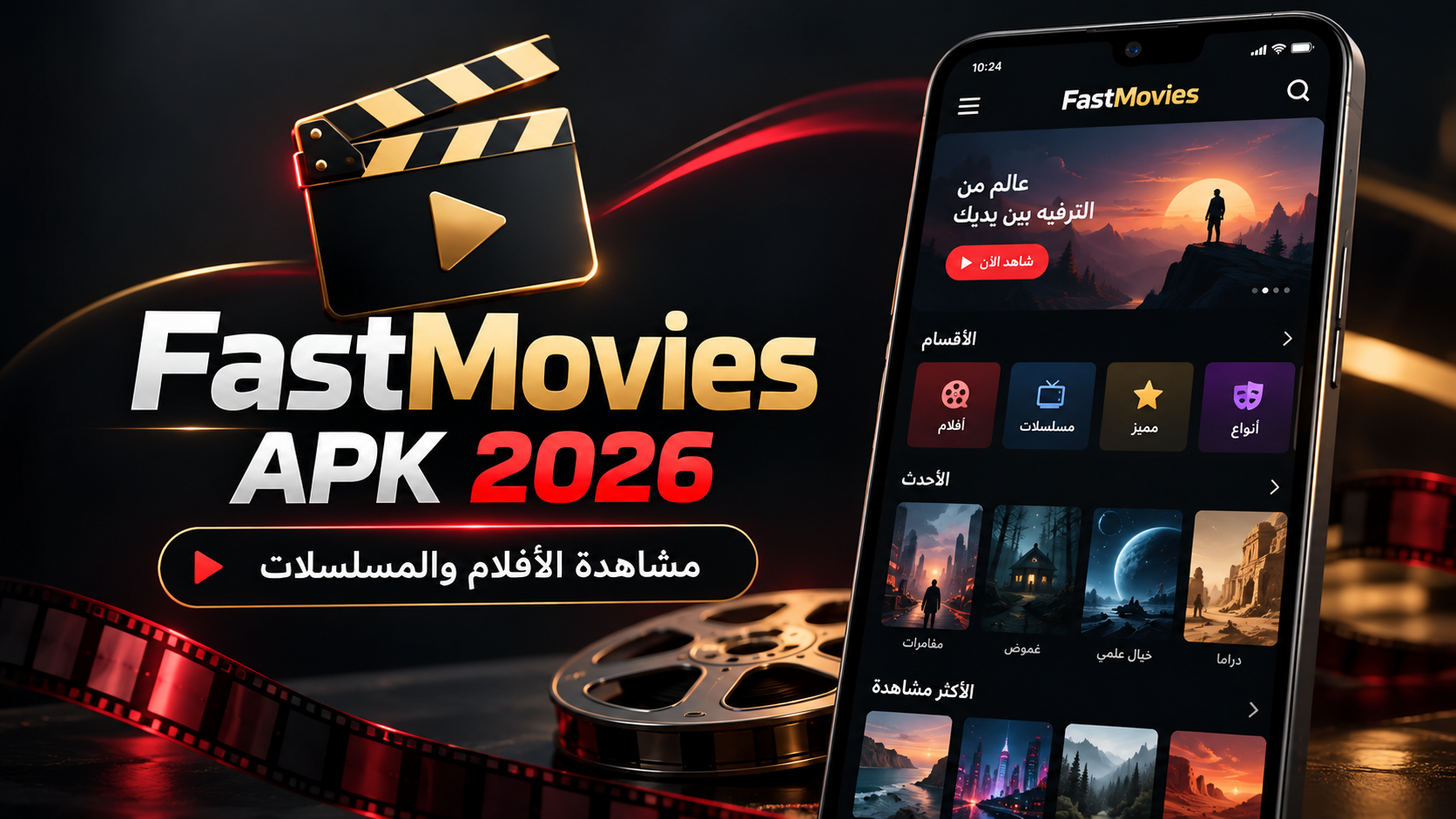 تحميل FastMovies APK فاست موفيز مهكر