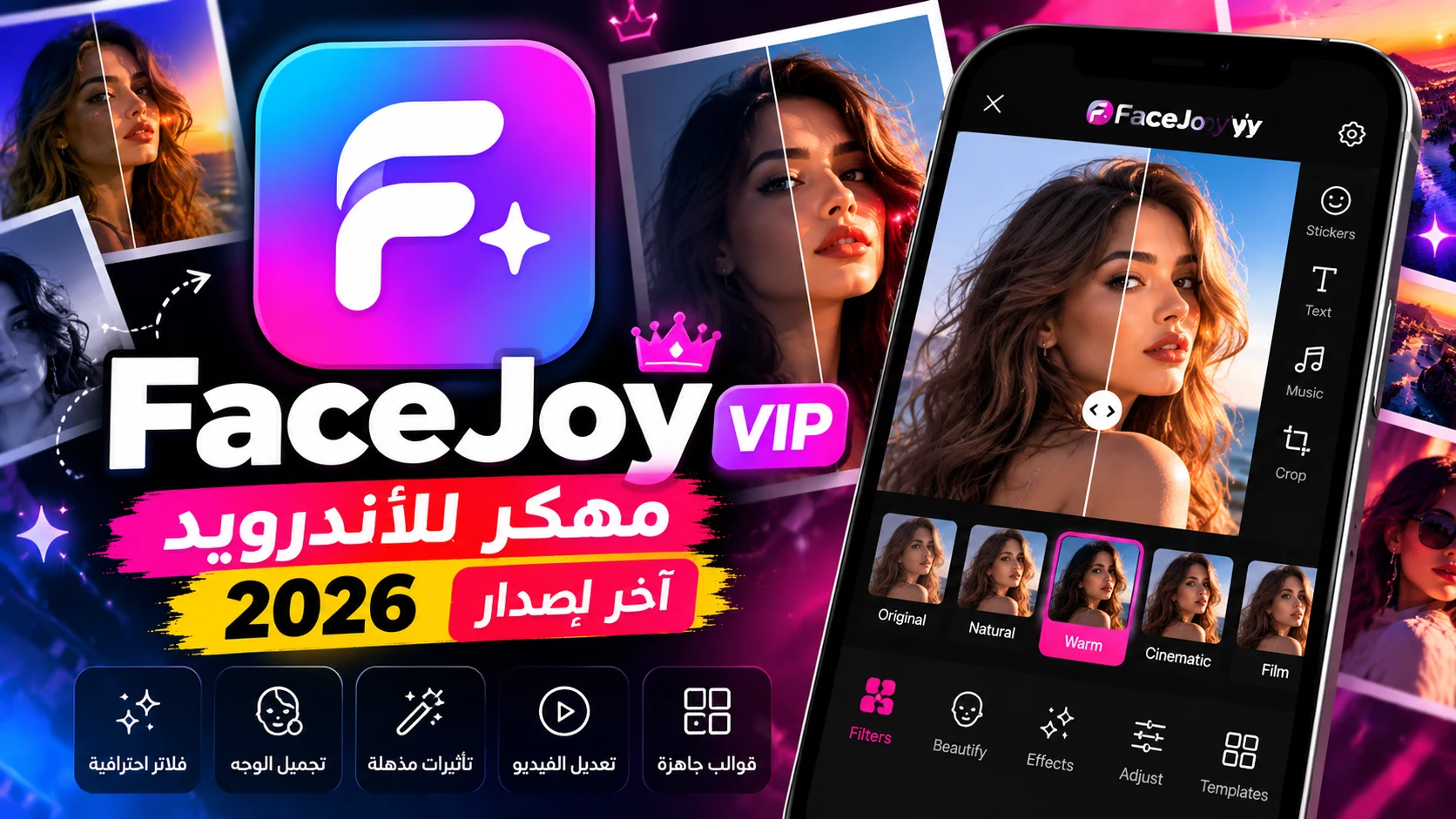تحميل تطبيق APK مهكر FaceJoy VIP