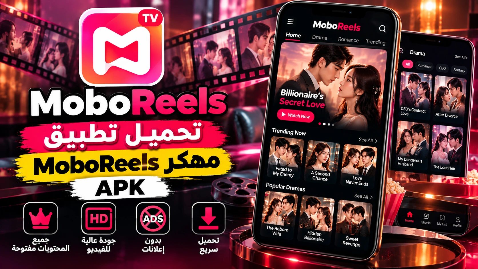 تحميل MoboReels APK مهكر للأندرويد 2026