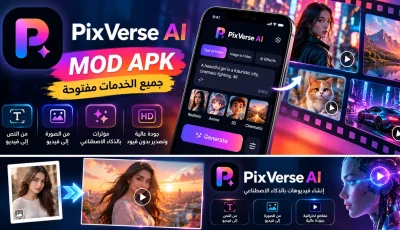تحميل PixVerse AI APK مهكر اخر إصدار 2027